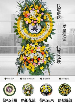 福建宁德福安市城北街道冠杭社区花圈代送